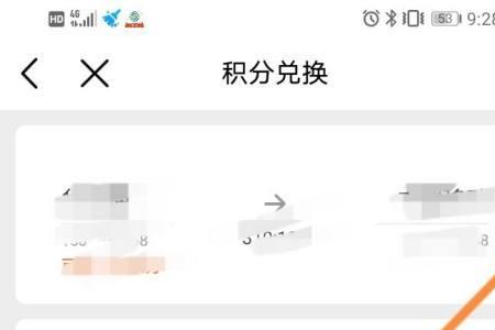 移动手机积分查询与兑换