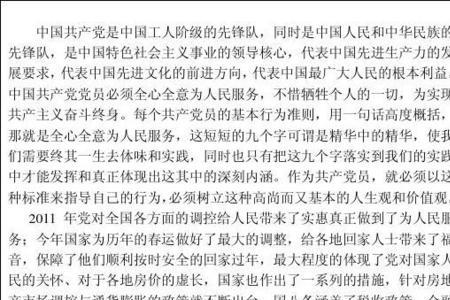 一句话对入党积极分子的评价