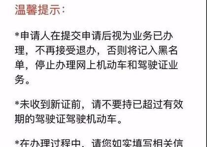 期满换证网办进度怎么取消申请