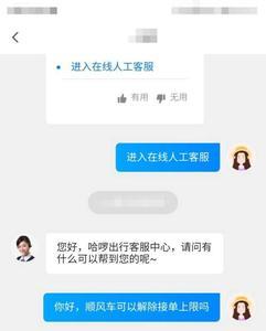 哈啰顺风车同城可以接几单