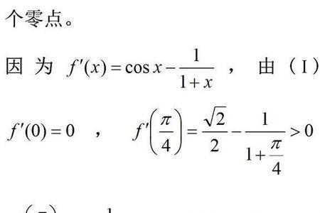 导数零点定理公式推导过程