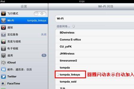 ipad怎么连公共wifi