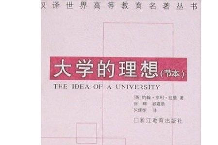 大学理想愿景是什么意思