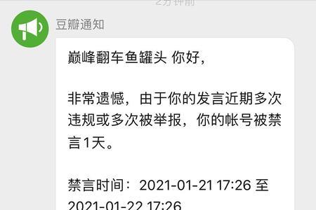 被禁言解除不了怎么注销账号