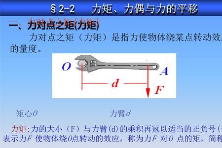 什么是力臂力矩