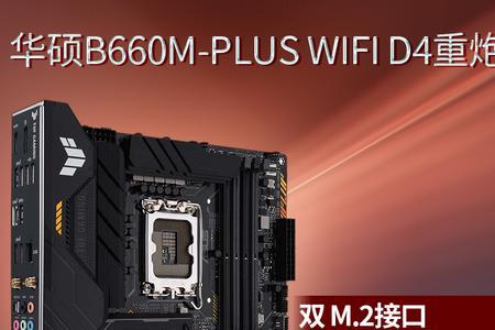 华硕b660重炮手wifi主板安装教程