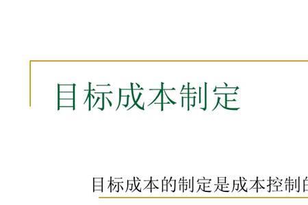 制定标准成本的意义是什么