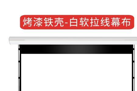 150寸 柔性抗光屏 推荐