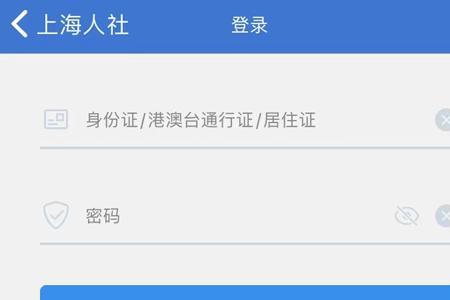 怎么安装上海人社app