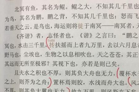 逍遥经文言文全文