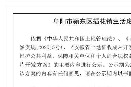 成片开发方案公示后多久征收