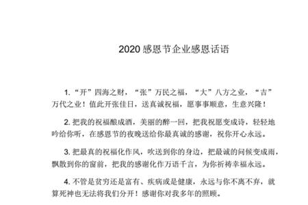 公司25周年感恩话语