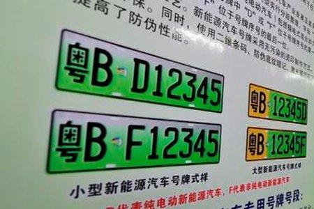 为什么电动汽车牌照多一个字母