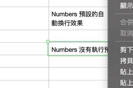 numbers表格框内怎么换行