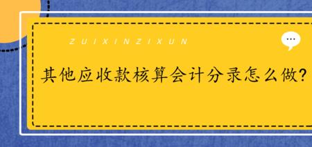 采购商品备用金是什么会计分录