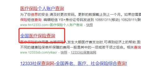 12333怎么查询医保余额
