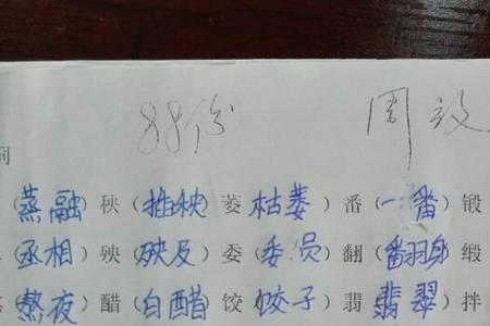 恨字怎么组词