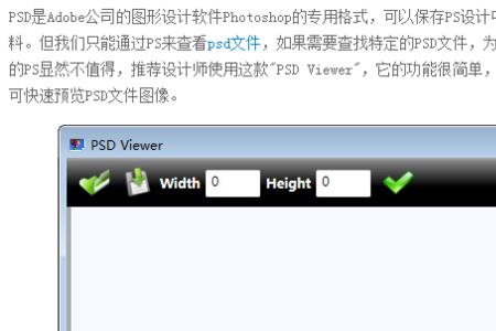 psd文件不能预览