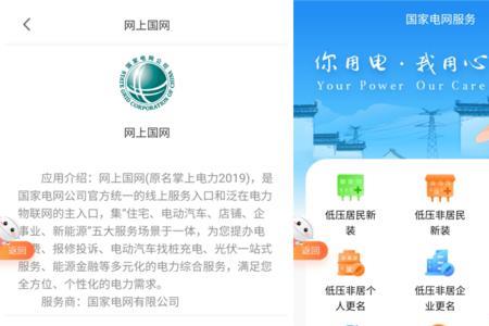 国家电网app上怎么改成峰谷用电