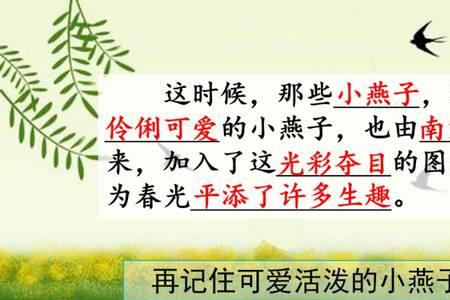 燕子为什么飞得低的小学课文