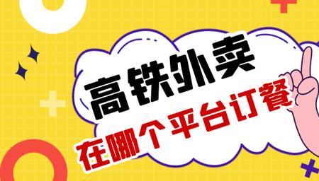 外卖仅接受预定是什么意思