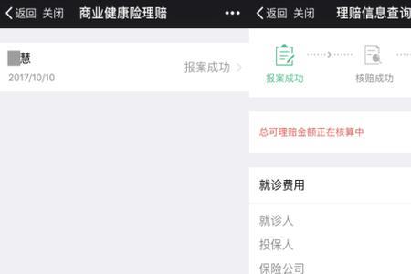 燕赵健康保怎么查理赔申请