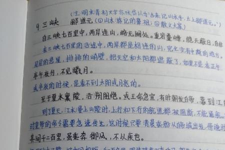 三峡文言文笔记怎么做