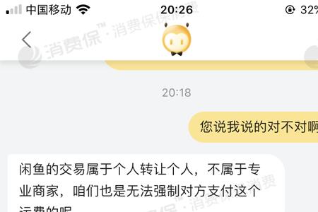 闲鱼身份信息与实际不符