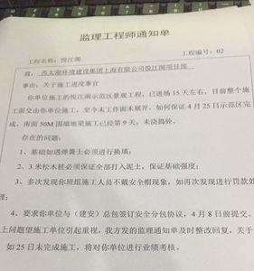 下发监理通知单有哪些具体内容