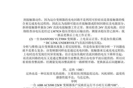 变频器e23故障怎么解决