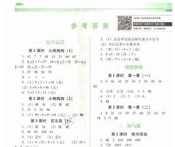 三年级上册数学书53页怎么写答案