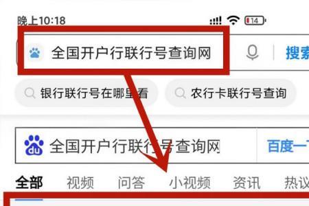 开户行号查询系统