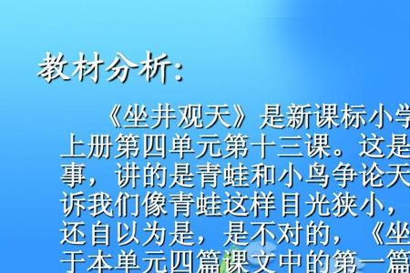 井底之蛙是用什么方法理解的