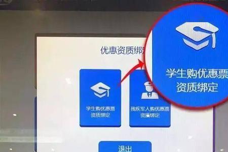 学生票优惠区间没有直达怎么办