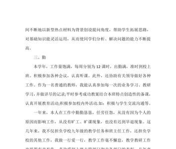 教师德能勤绩廉个人总结