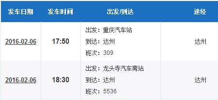 泸州到重庆龙头寺汽车站时刻表