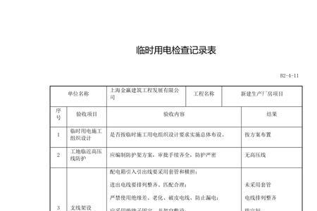 临建验收需要哪些资料