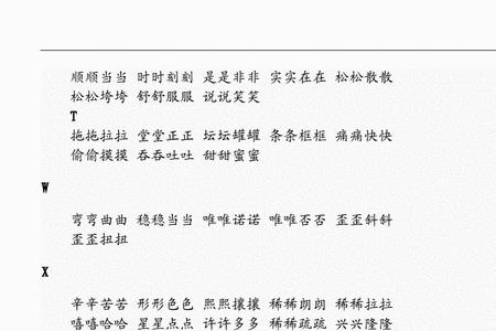 表示悲伤的aabb型的叠词