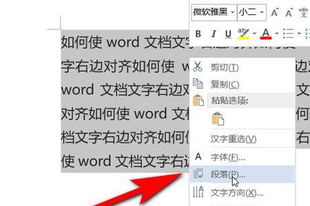 Word文档分三栏如何快速对齐