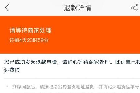 淘宝商家发起退货什么意思