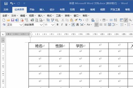 word表格还未拉满就跳到下一页