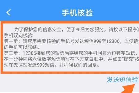 12306可以绑定别人的手机号吗