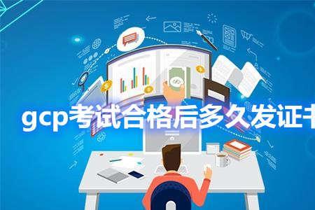 gcp报考条件