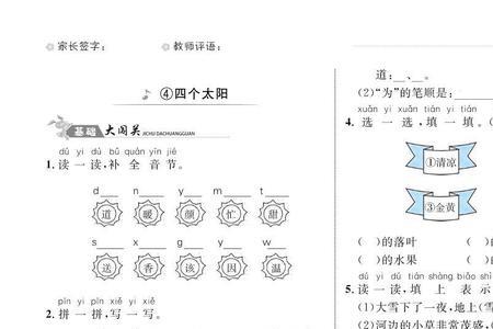 什么的太阳填空