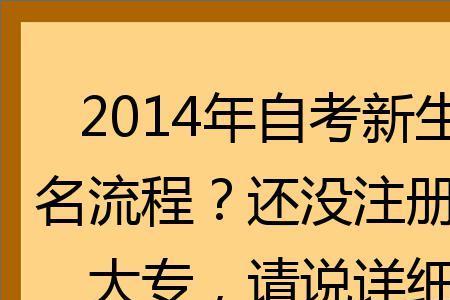 海南自考怎么报名