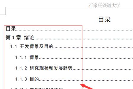 论文封面在目录中怎么去掉