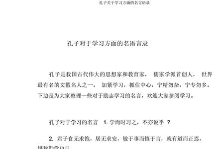 学习先进的格言