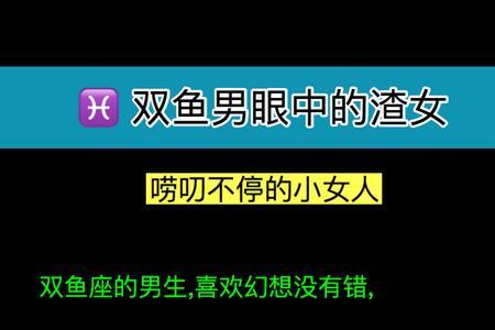 双鱼男说做朋友是什么意思