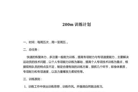 3000米跑进9分训练计划表