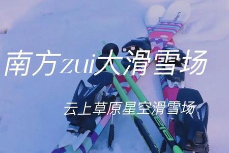 九顶塔滑雪场高级道开放时间